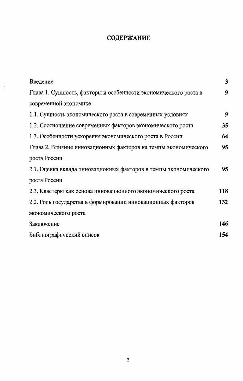 "1.1. Сущность экономического роста в современных условиях
