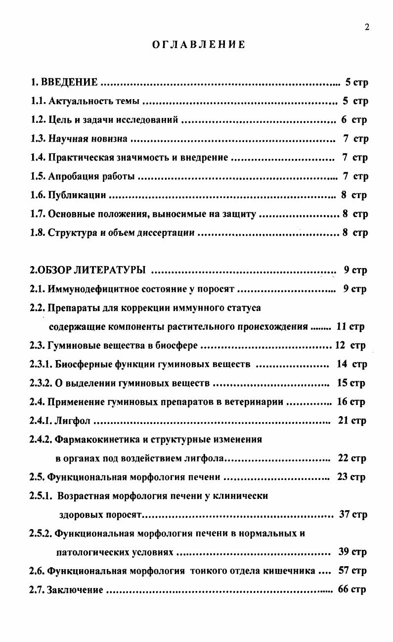 "У. Форсита, которые отделяют из кислоторастворимой фракции на активированном угле, и в понимании И. О всех этих группах гуминовых кислот обычно говорят во множественном числе например, гуминовые кислоты, поскольку их состав и свойства меняются в зависимости от источника ГВ, но даже в препаратах, полученных из одного источника одного типа почв, торфа, угля, они неоднородны, полидисперсны и представлены большим набором сходных по строению, но неидентичных молекул. ГВ образуются в результате постмортального посмертного превращения органических остатков. Превращение органических остатков в ГВ получило название процесса гумификации. Он идет вне живых организмов как с их участием, так и путем чисто химических реакций окисления, восстановления, гидролиза, конденсации и др. В отличие от живой клетки, в которой синтез биополимеров осуществляется в соответствии с генетическим кодом, в процессе гумификации нет какойлибо установленной программы, поэтому могут возникать любые соединения, как более простые, так и более сложные, чем исходные биомолекулы. Образующиеся продукты вновь подвергаются реакциям синтеза или разложения, и такой процесс идет практически беспрерывно. В результате многочисленных реакций в природных телах накапливаются только наиболее устойчивые соединения, существующие более длительное время, чем лабильные вещества. Иногда говорят, что у них выше среднее время пребывания в почве или другом природном теле. В растительных остатках преобладают сравнительно легкоразлагаемые соединения, но по мере развития гумификации в ряду растительные остатки дерновоподзолистые почвы серые лесные почвы черноземы доля лабильных веществ непрерывно снижается, а доля устойчивых возрастает. Если этот ряд продлить до углей, то в последних явно преобладают устойчивые компоненты. Поэтому ГВ считают первой устойчивой формой органических соединений углерода вне живых организмов. Протекторная функция, которая заключается в способности гуминовых веществ связывать в малоподвижные или труднодиссоциирующие соединения токсичные и радиоактивные элементы, а также соединения, негативно влияющие на экологическую ситуацию в природе, в том числе они могут инкорпорировать некоторые пестициды, углеводороды, фенолы. Защитная функция гуминовых веществ настолько велика, что богатые ими почвы могут полностью предотвратить поступление в грунтовые воды ионов свинца и других токсичных веществ. Физиологическая функция. Многими исследователями было установлено, что различные гуминовые вещества, особенно гуминовые кислоты и их соли, могут стимулировать повышать продуктивность крупного рогатого скота, птицы. Более того, было показано, что некоторые препараты гуминовых веществ сдерживают развитие злокачественных опухолей, повышают устойчивость организмов к различного рода воспалительным процессам. Для выделения ГВ из любых природных тел применяют следующий способ. ГВ извлекают растворами щелочей, затем осаждают кислотой гуминовые кислоты и гиматомелановые кислоты, тогда как в растворе остаются фульвокислоты и неспецифические вещества. ГМК гиматомелановой кислоты гиматомелановая кислота i i часть гуминовой кислоты, растворимая в этаноле термин введен Ф. ГоппеЗейлером в году. Осадки гуминовой и гиматомелановой кислот легкоотделимы, их высушивают и получают темнобурые или почти черные порошки. Чтобы в чистом виде получить фульвокислоты, кислый раствор пропускают через активированный уголь, промывают водой и ацетоном, затем снова растворяют адсорбированные кислоты раствором щелочи. После анализа или пропускания через Нкатионит и высушивания получают красивые темнокрасные игольчатые но не кристаллические фульвокислоты. Схема в целом проста, хотя во многих случаях ее усложняют, чтобы получить не только суммарные количества ГВ, но и их фракции, различающиеся по характеру связей с Са2, 3, алюмосиликатами. Из любого природного тела полностью извлечь все ГВ не удается никакими приемами. Остающуюся нерастворимой часть ГВ называют гумином свойства последнего очень похожи на свойства гуминовых кислот. 