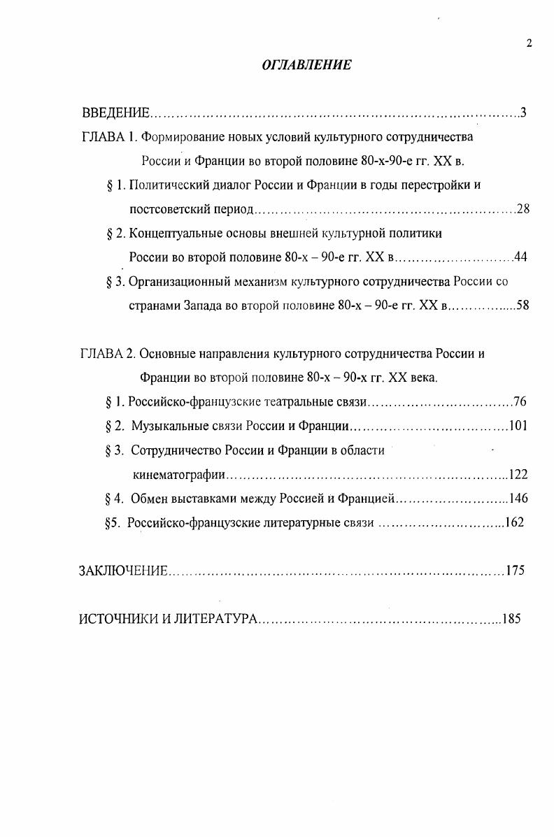 " 1. Политический диалог России и Франции в годы перестройки и
