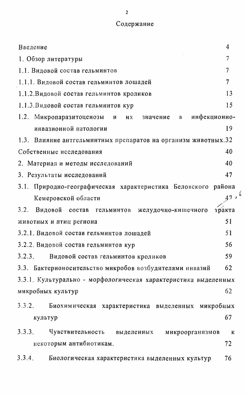 "1.1.1. Видовой состав гельминтов лошадей 