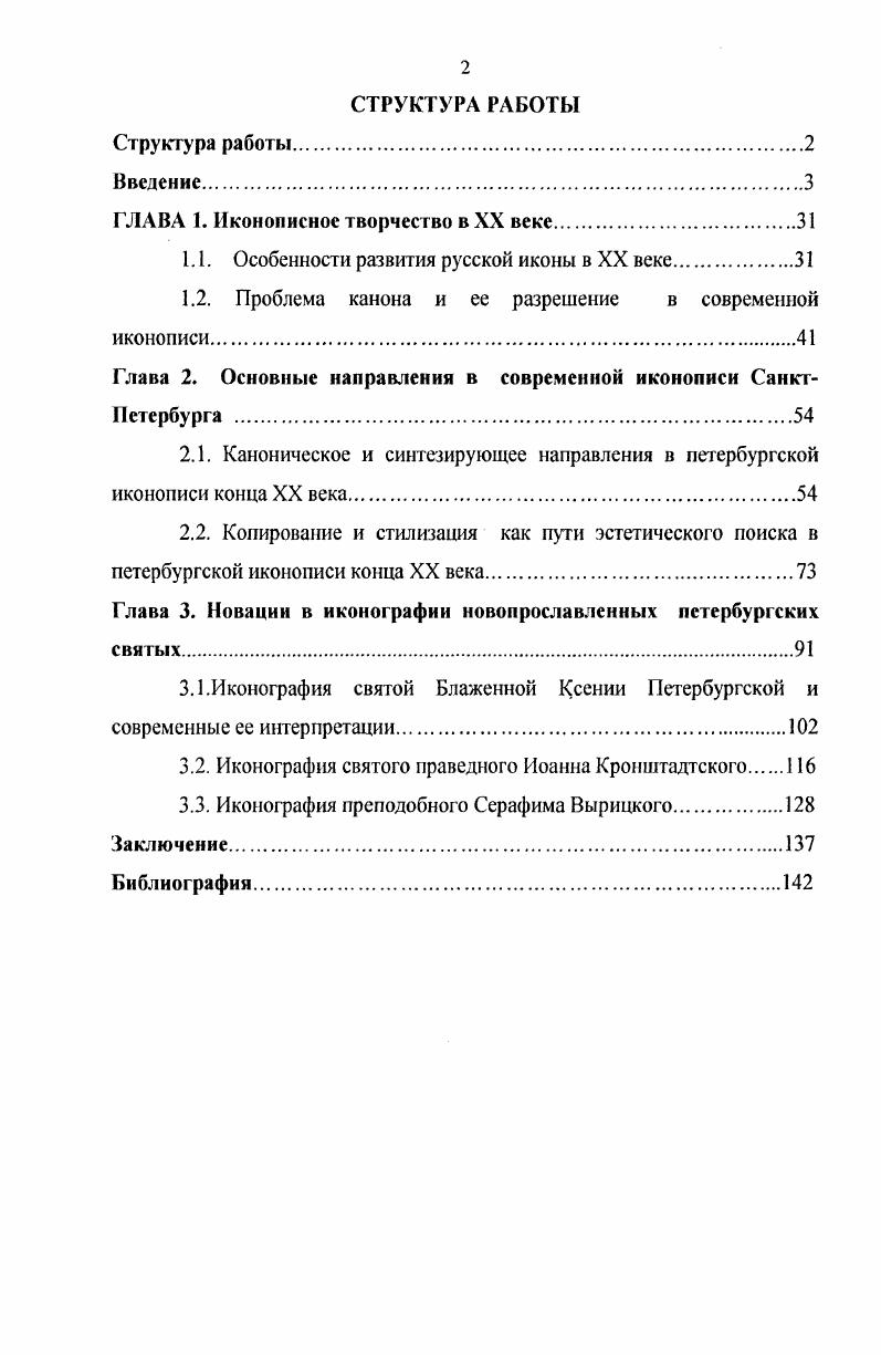 "ГЛАВА 1. Иконописное творчество в XX веке.