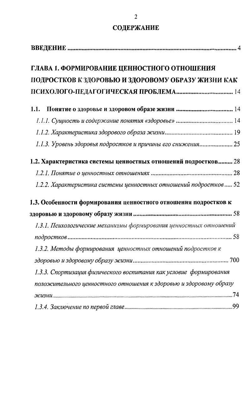 "1.1. Понятие о здоровье и здоровом образе жизни