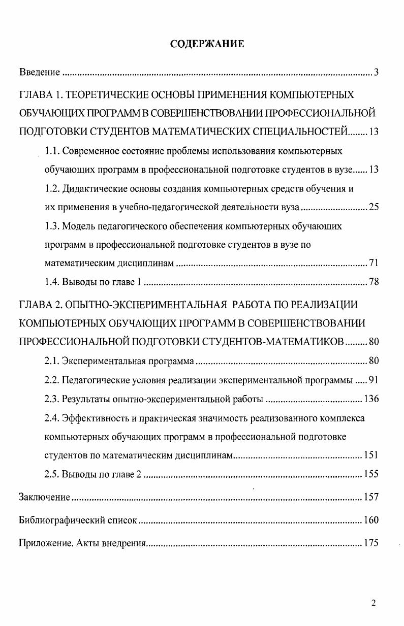 "1.2. Дидактические основы создания компьютерных средств обучения и
