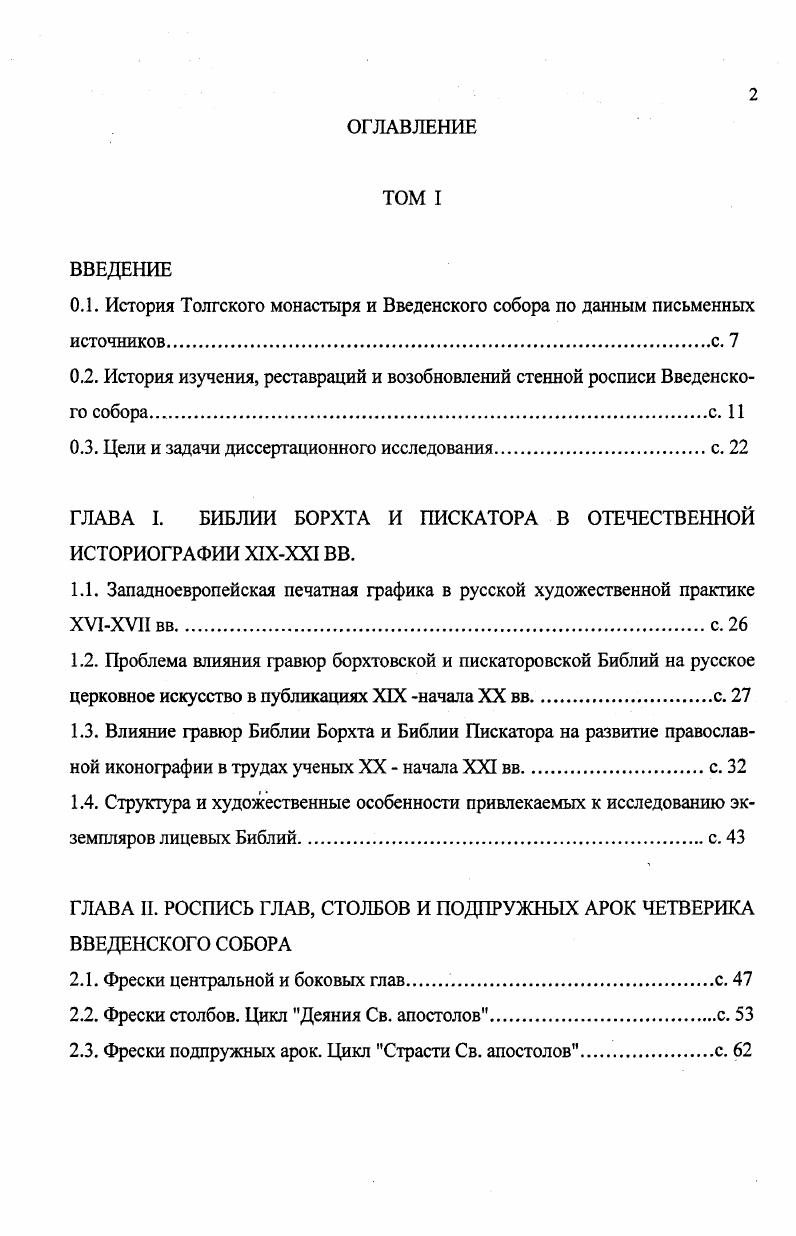 "ГЛАВА И. РОСПИСЬ ГЛАВ, СТОЛБОВ И ПОДПРУЖНЫХ АРОК ЧЕТВЕРИКА ВВЕДЕНСКОГО СОБОРА