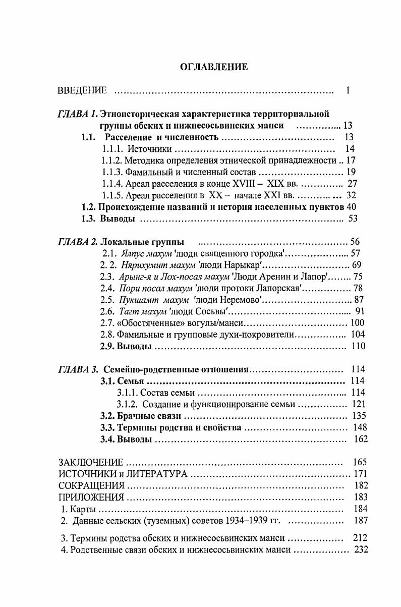 "ГЛАВА 1. Этиоисторическая характеристика территориальной