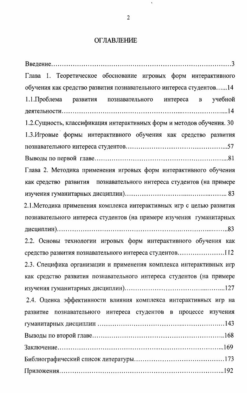 "1.1.Проблема развития познавательного интереса в учебной деятельности.