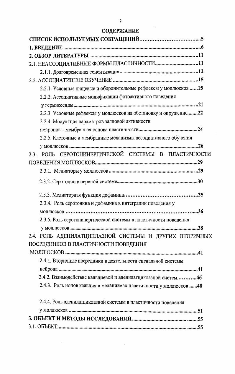 "2.1. НЕЛССОЦИАТИВНЫЕ ФОРМЫ ПЛАСТИЧНОСТИ.