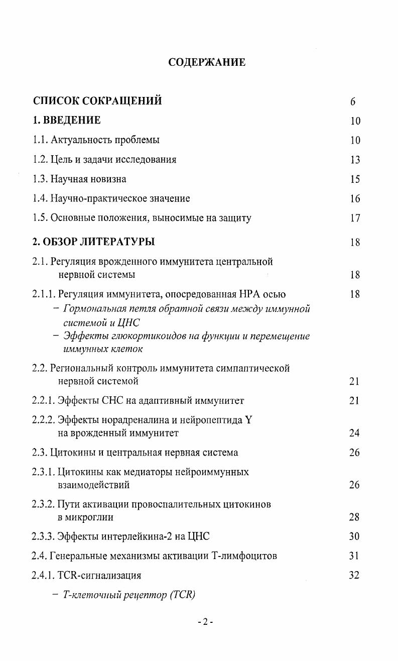 "1.5. Основные положения, выносимые на защиту