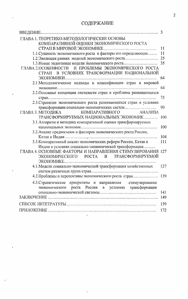 "ГЛАВА 1. ТЕОРЕТИКОМЕТОДОЛОГИЧЕСКИЕ ОСНОВЫ