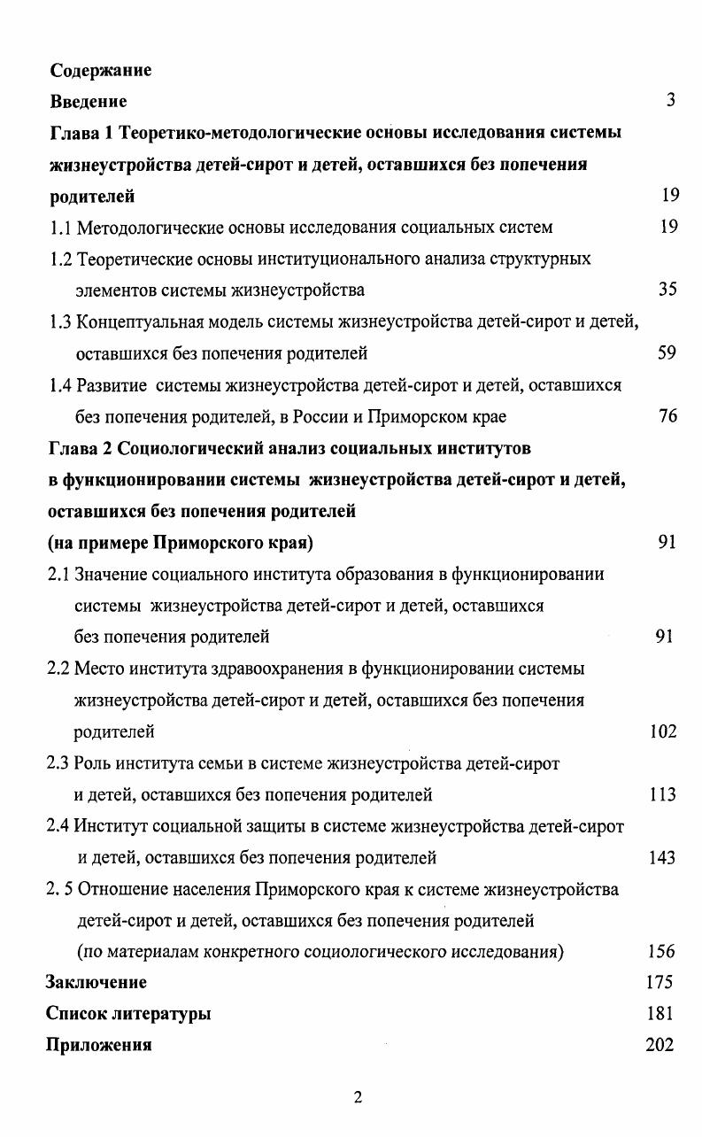 "1.1 Методологические основы исследования социальных систем 