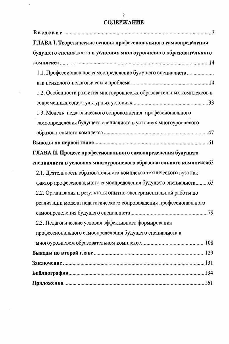 "1.1. Профессиональное самоопределение будущего специалиста