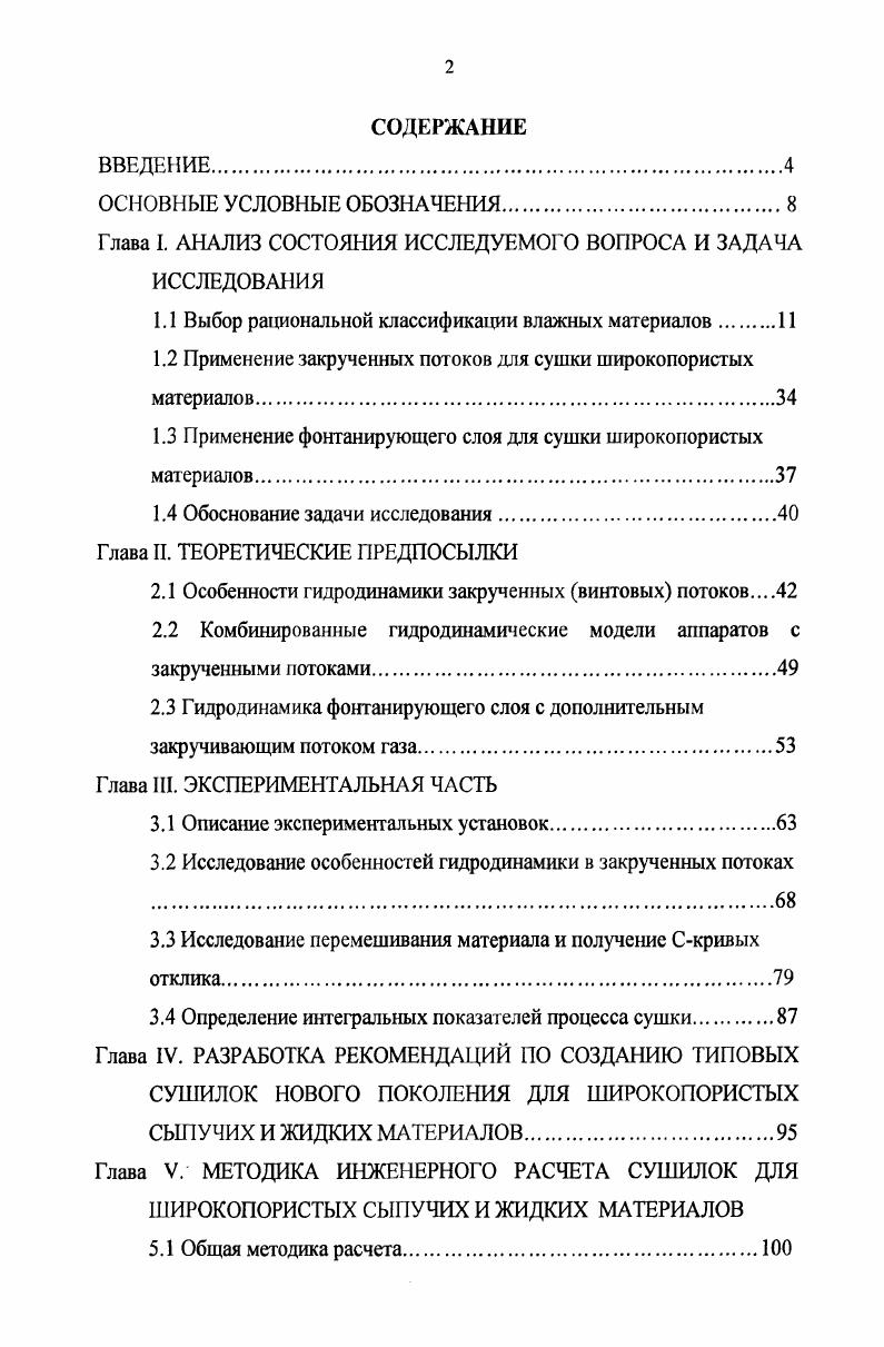 "Глава I. АНАЛИЗ СОСТОЯНИЯ ИССЛЕДУЕМОГО ВОПРОСА И ЗАДАЧА ИССЛЕДОВАНИЯ