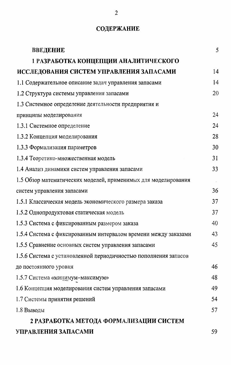 "1 РАЗРАБОТКА КОНЦЕПЦИИ АНАЛИТИЧЕСКОГО