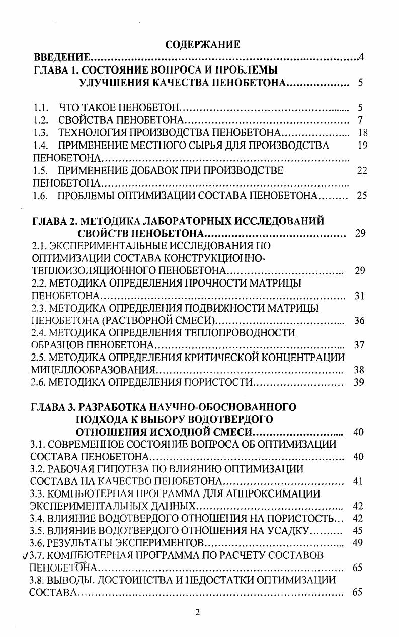 "ГЛАВА 1. СОСТОЯНИЕ ВОПРОСА И ПРОБЛЕМЫ