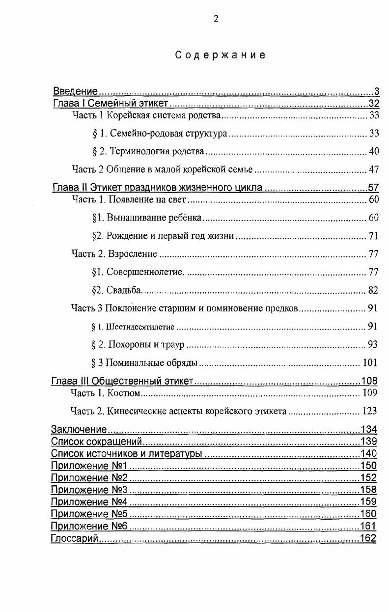 "Часть 2 Общение в малой корейской семье.