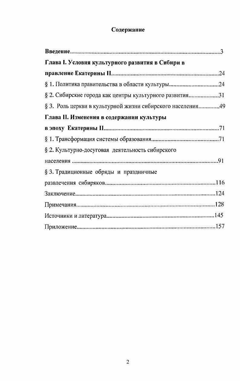"Глава I. Условия культурного развития в Сибири в правление Екатерины II