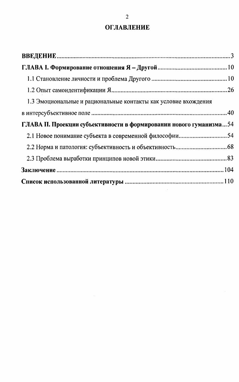 "ГЛАВА I. Формирование отношения ЯДругой