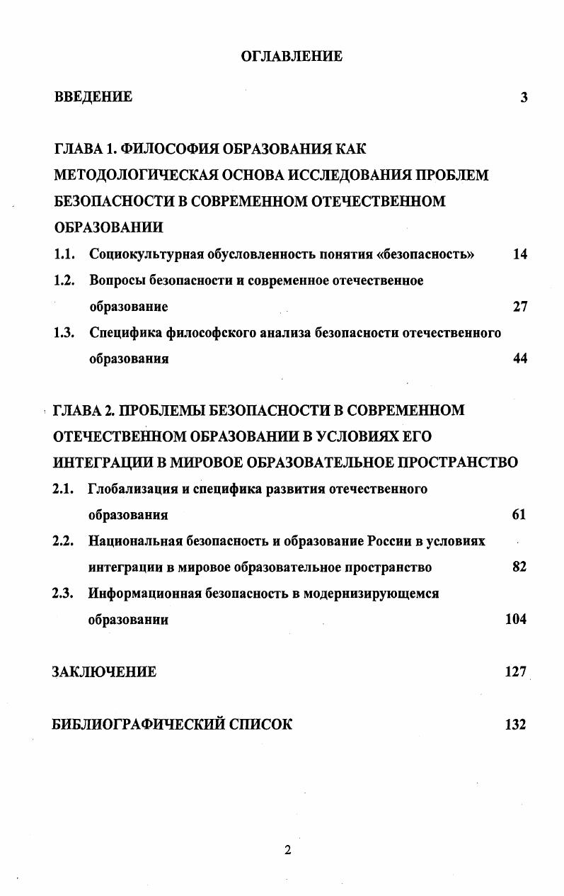 "МЕТОДОЛОГИЧЕСКАЯ ОСНОВА ИССЛЕДОВАНИЯ ПРОБЛЕМ