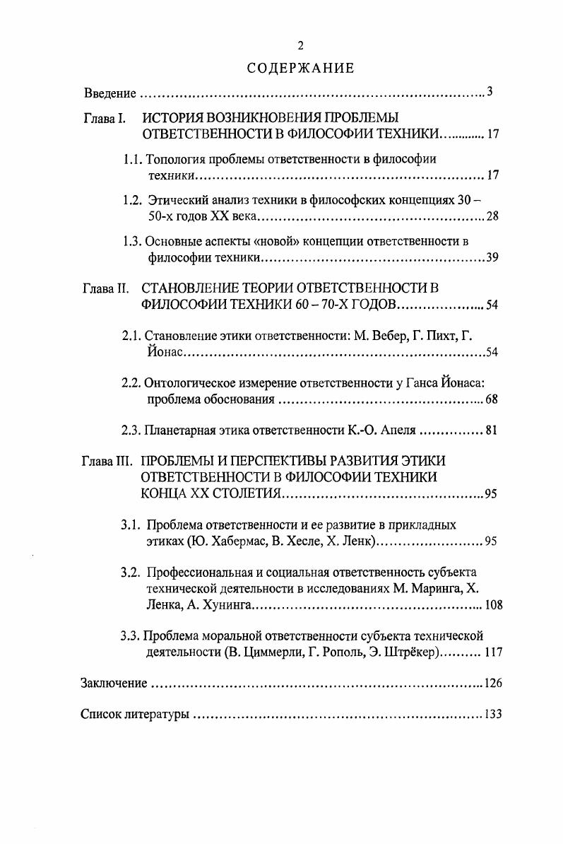 "Глава I. ИСТОРИЯ ВОЗНИКНОВЕНИЯ ПРОБЛЕМЫ