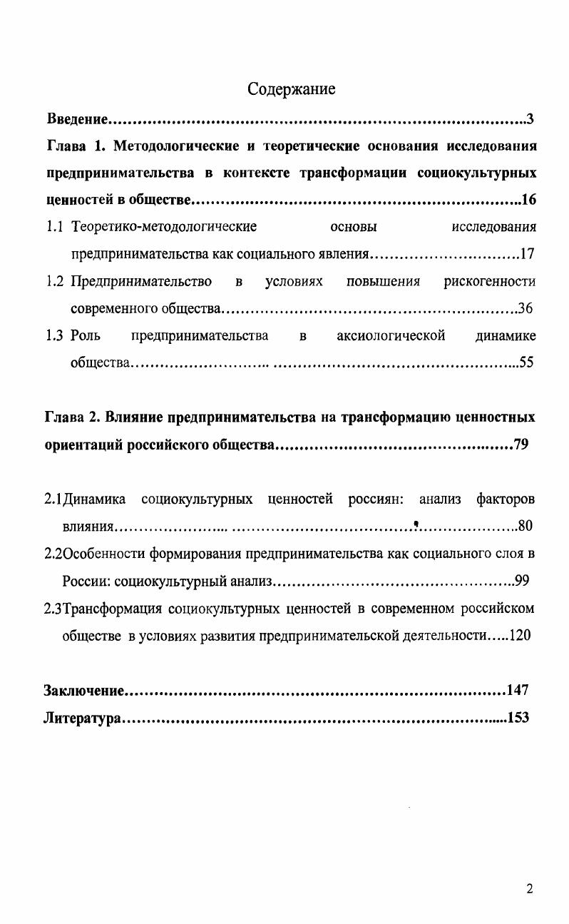 "1.1 Теоретикометодологические основы исследования