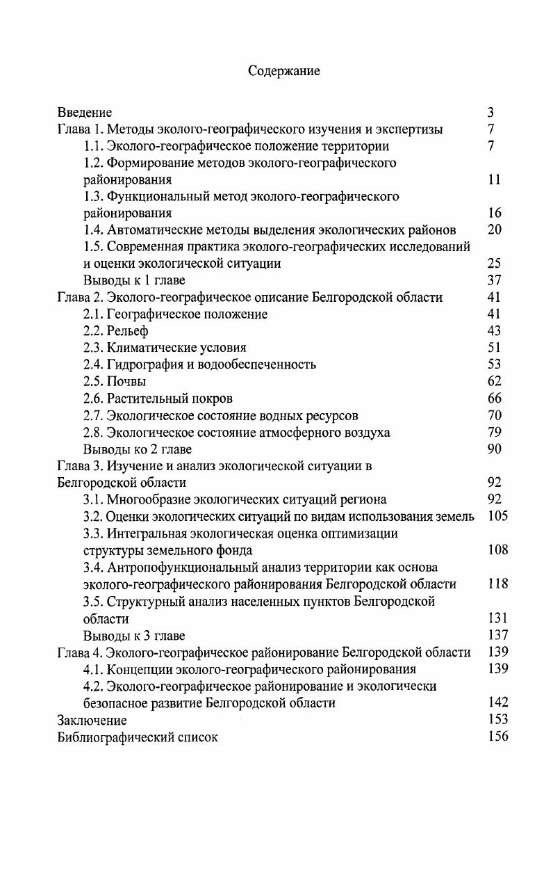 Анализ населенного пункта