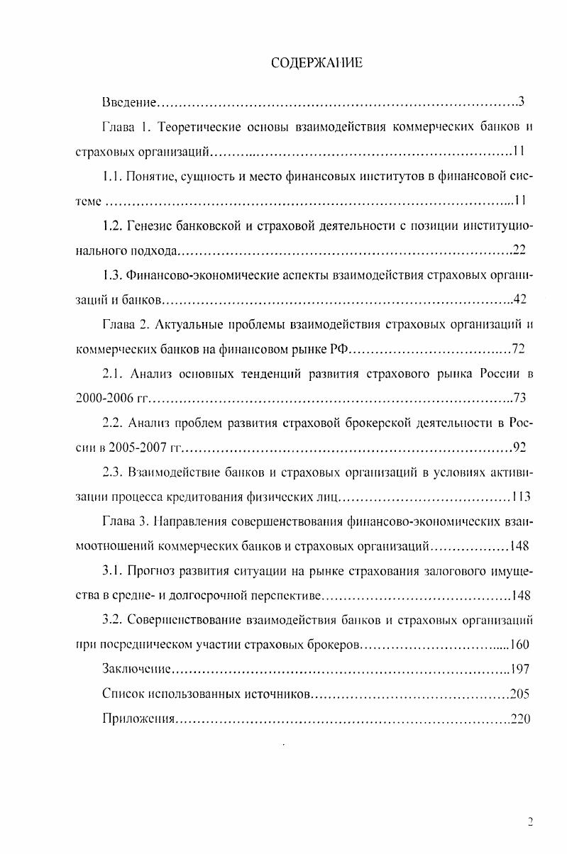 "1.1. Понятие, сущность и место финансовых институтов в финансовой системе 