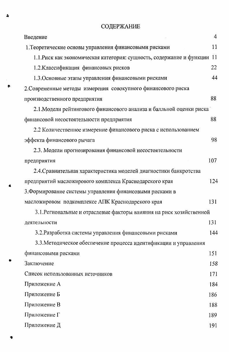 "1 .Теоретические основы управления финансовыми рисками 