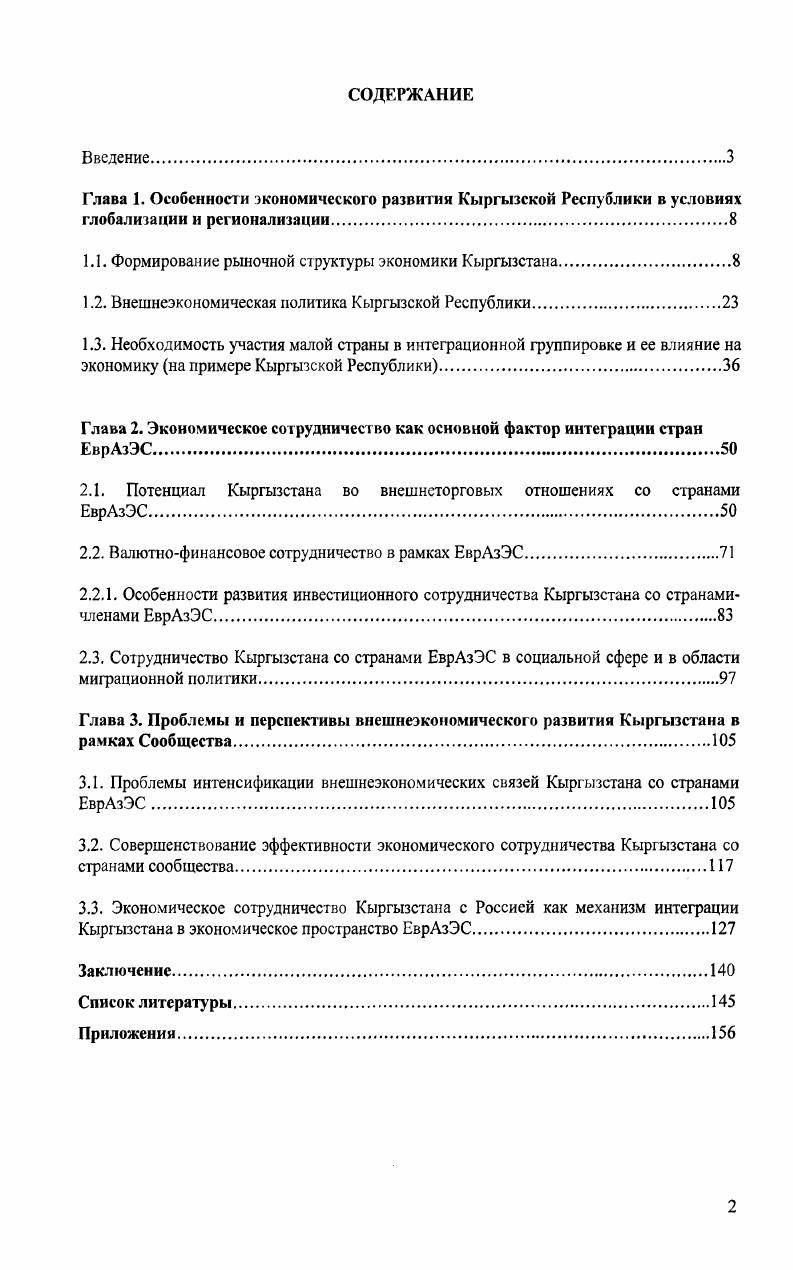 "1.1. Формирование рыночной структуры экономики Кыргызстана.