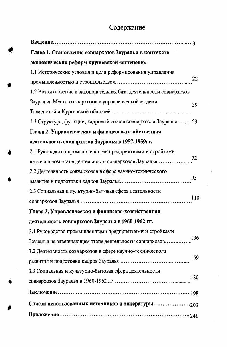 "1.1 Исторические условия и цели реформирования управления