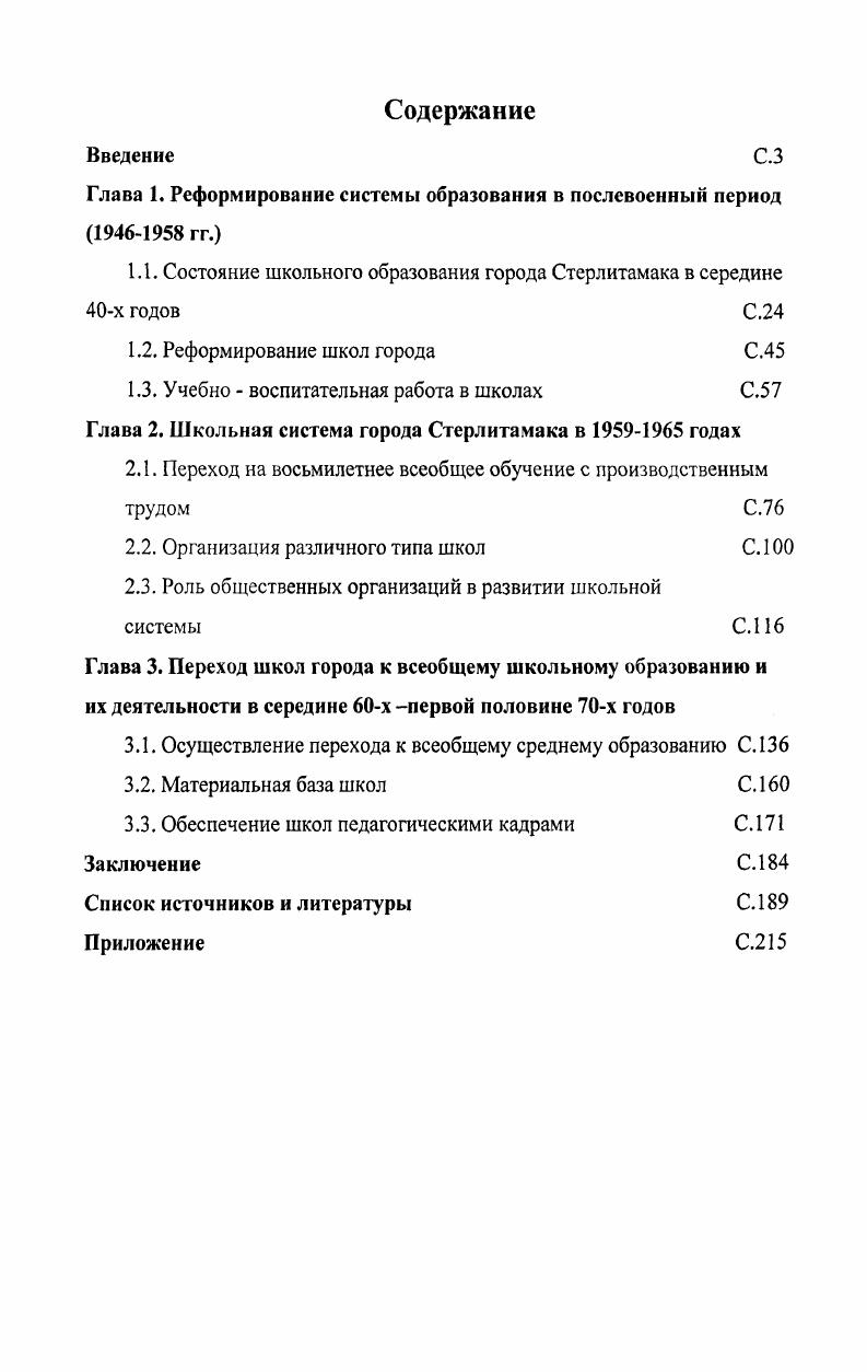 "Глава 1, Реформирование системы образования в послевоенный период  гг.