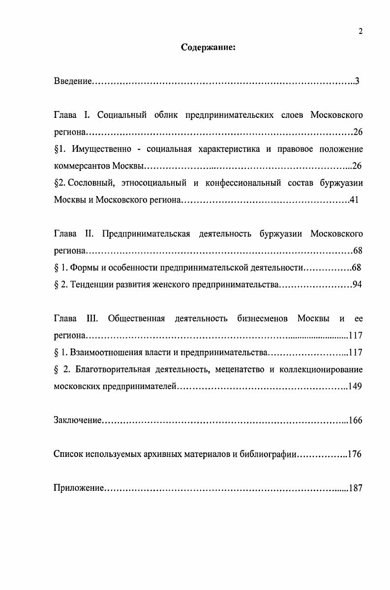 "Глава I. Социальный облик предпринимательских слоев Московского
