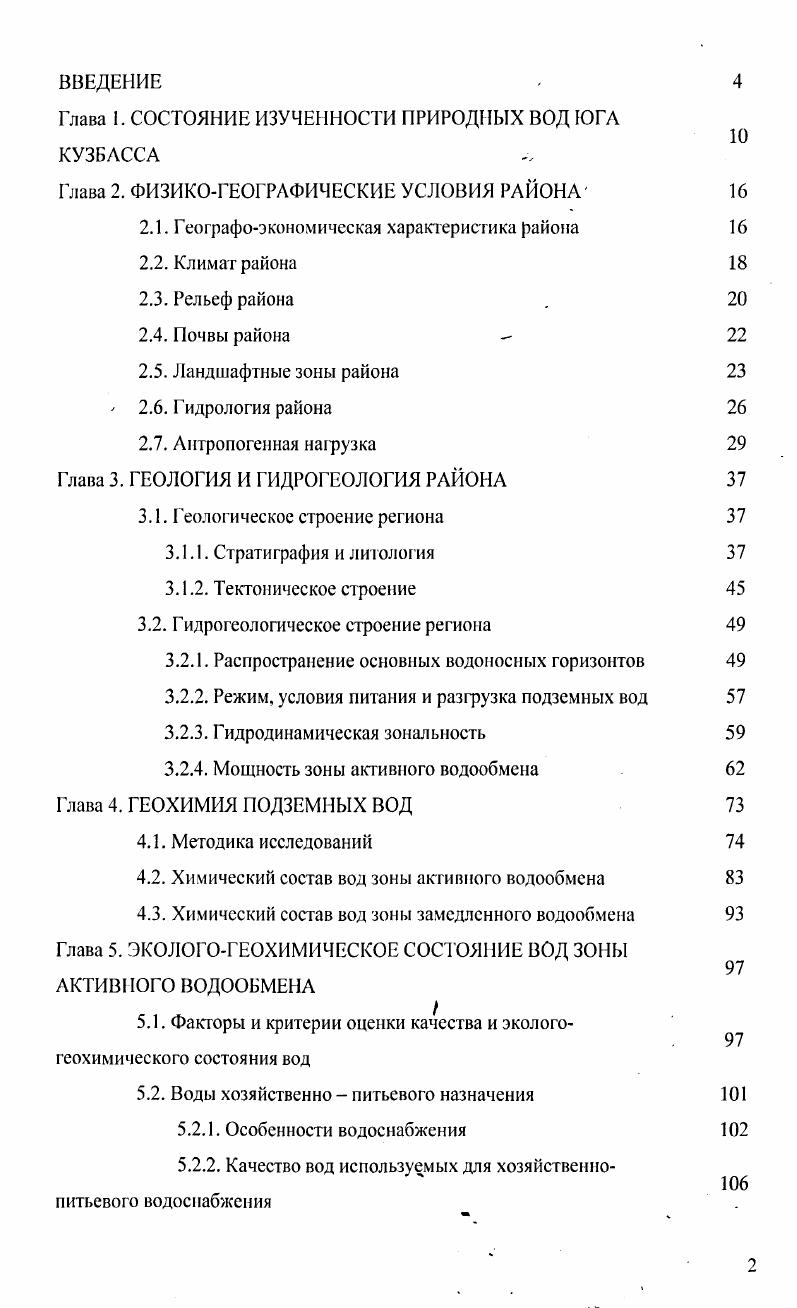 "Глава Г СОСТОЯНИЕ ИЗУЧЕННОСТИ ПРИРОДНЫХ ВОД ЮГА
