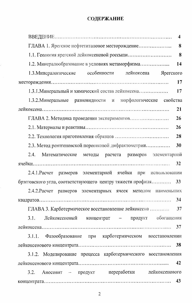 "1.1. Геология ярегской лсйкоксеновой россыпи. 