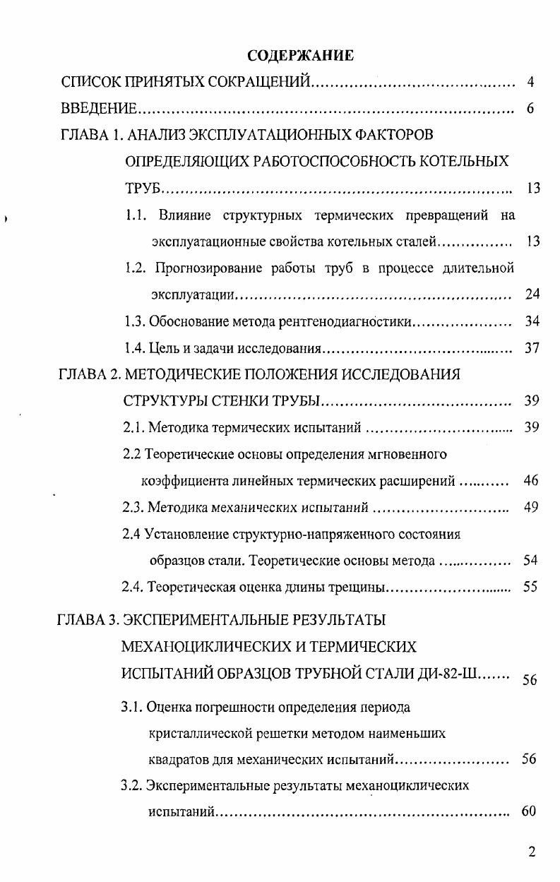 "ГЛАВА 1. АНАЛИЗ ЭКСПЛУАТАЦИОННЫХ ФАКТОРОВ