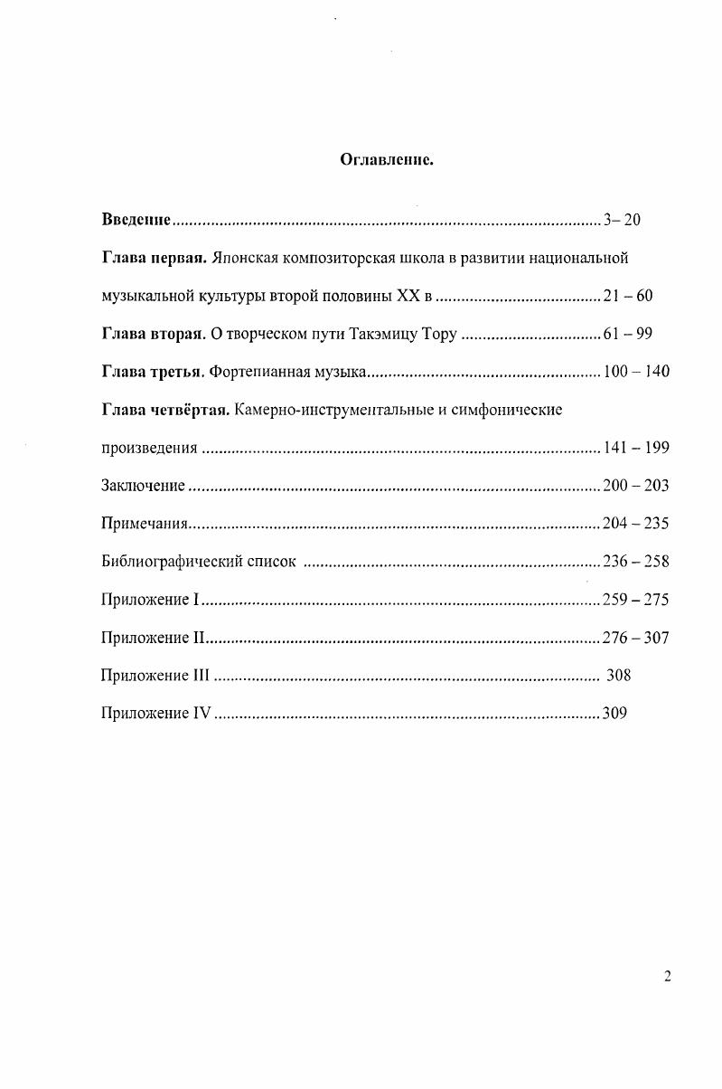 "Глава первая. Японская композиторская школа в развитии национальной