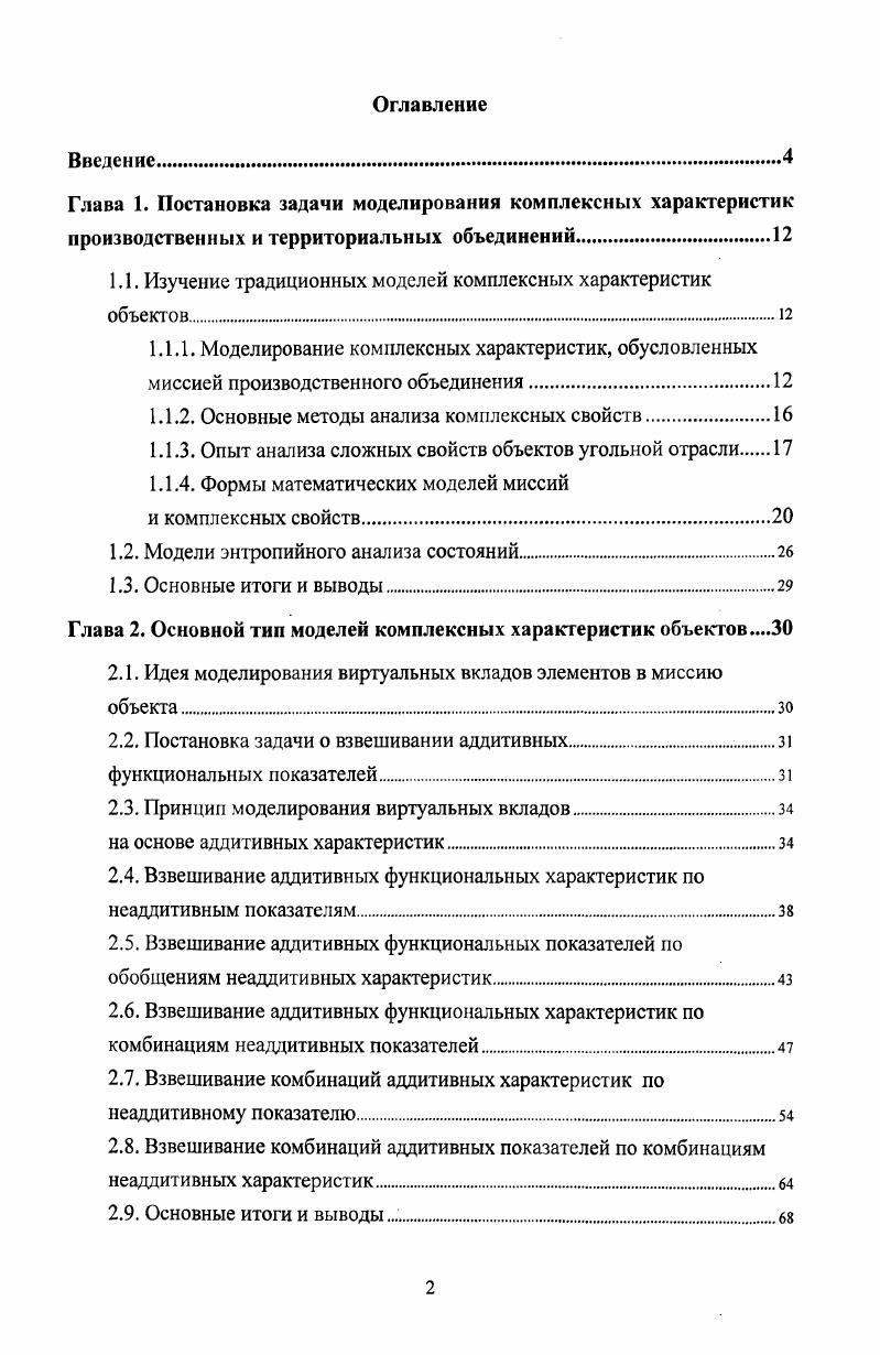 "1.1. Изучение традиционных моделей комплексных характеристик объектов.