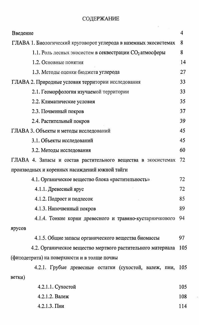 "ГЛАВА 1. Биологический круговорот углерода в наземных экосистемах