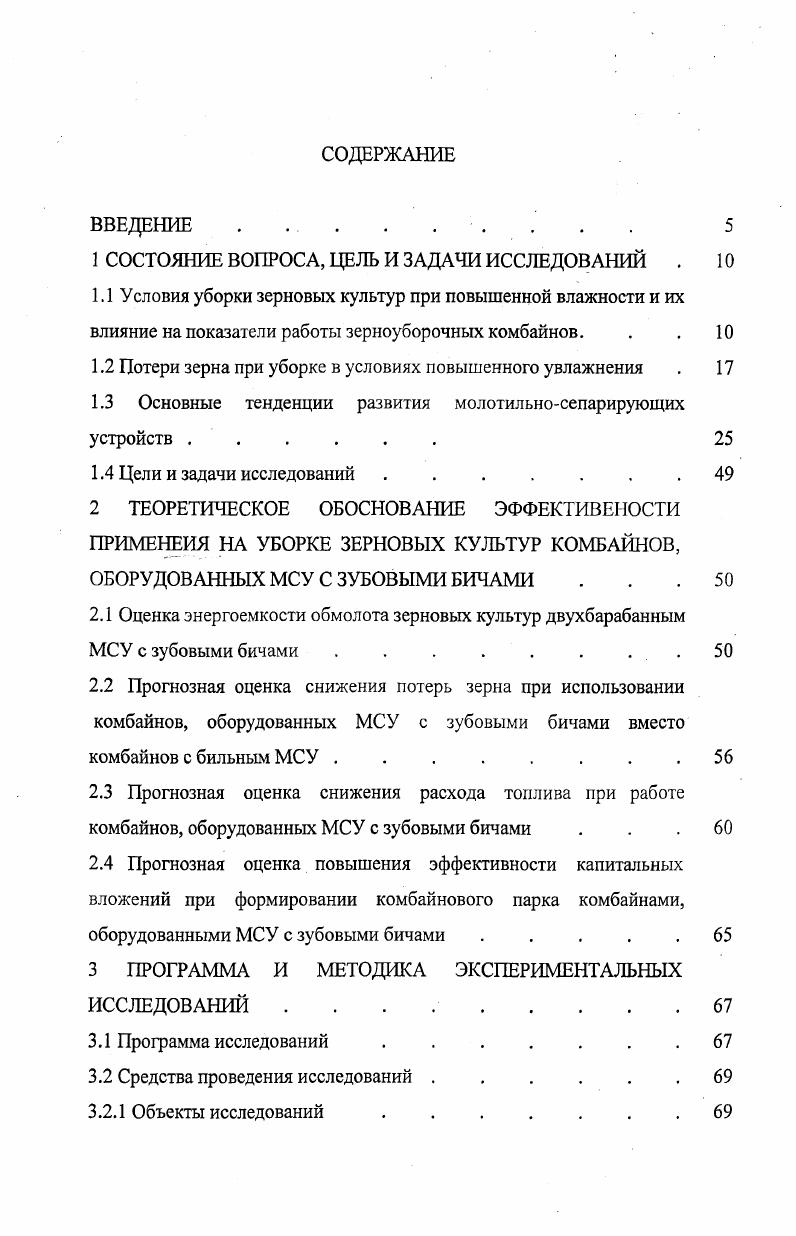 "1 СОСТОЯНИЕ ВОПРОСА, ЦЕЛЬ И ЗАДАЧИ ИССЛЕДОВАНИЙ . 