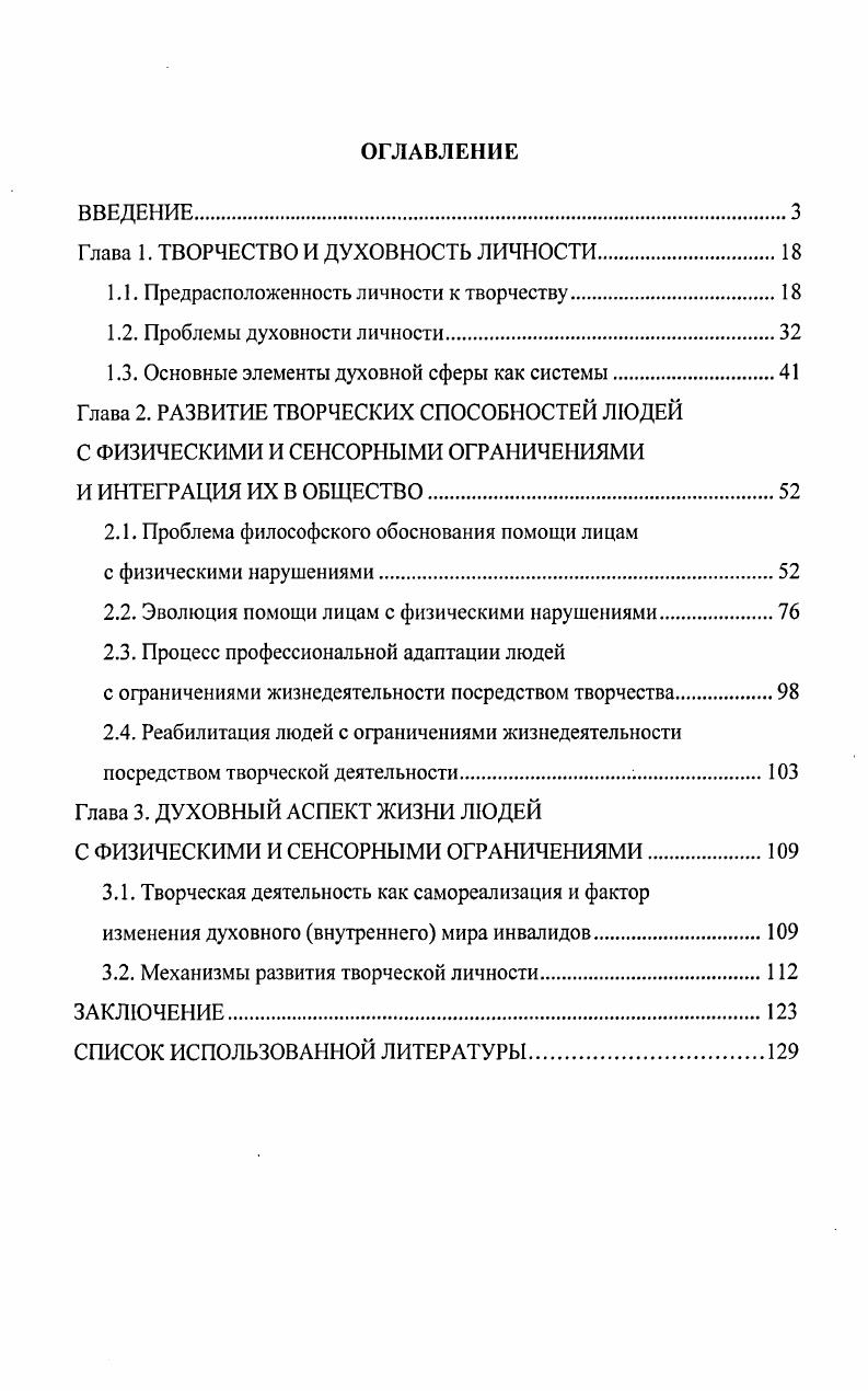 "Глава 1. ТВОРЧЕСТВО И ДУХОВНОСТЬ ЛИЧНОСТИ