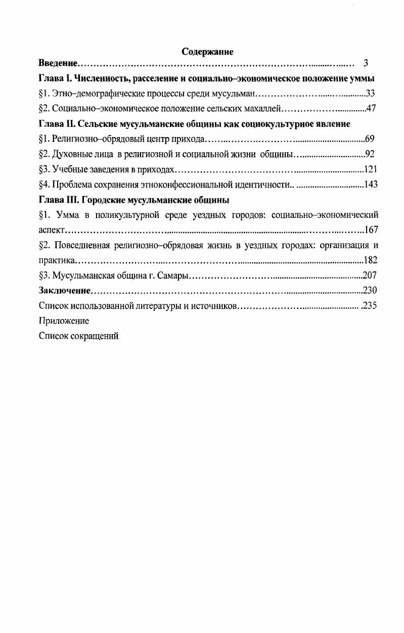 "Глава 1 Численность, расселение и социальноэкономическое положение уммы 