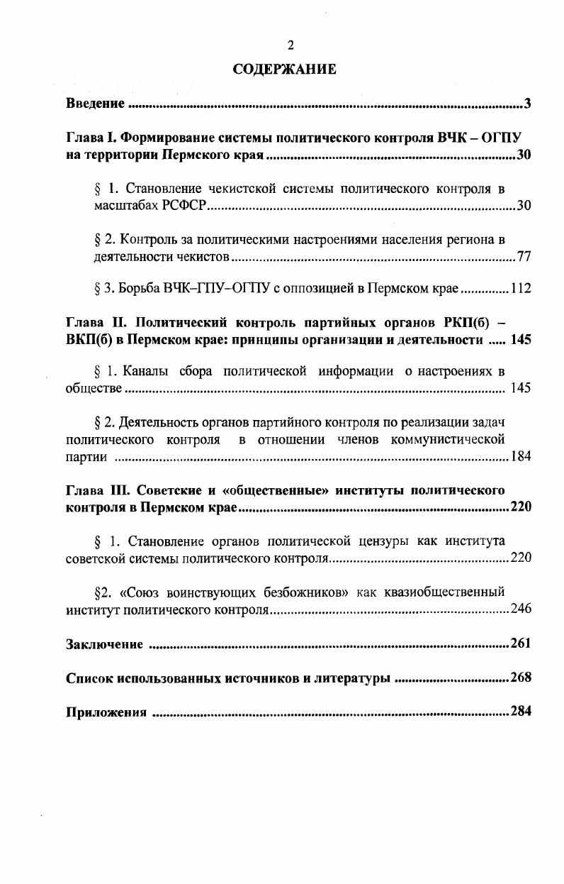 " 1. Становление чекистской системы политического контроля в масштабах РСФСР