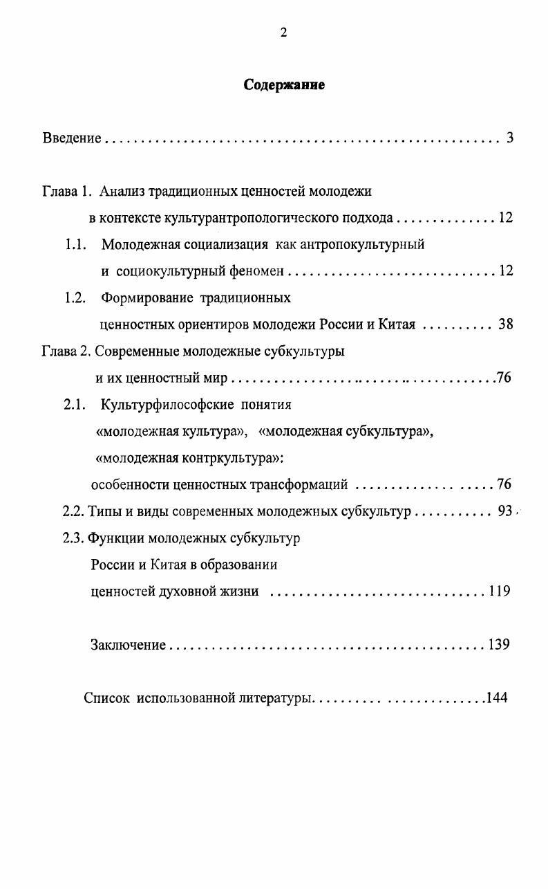 "Глава 1. Анализ традиционных ценностей молодежи