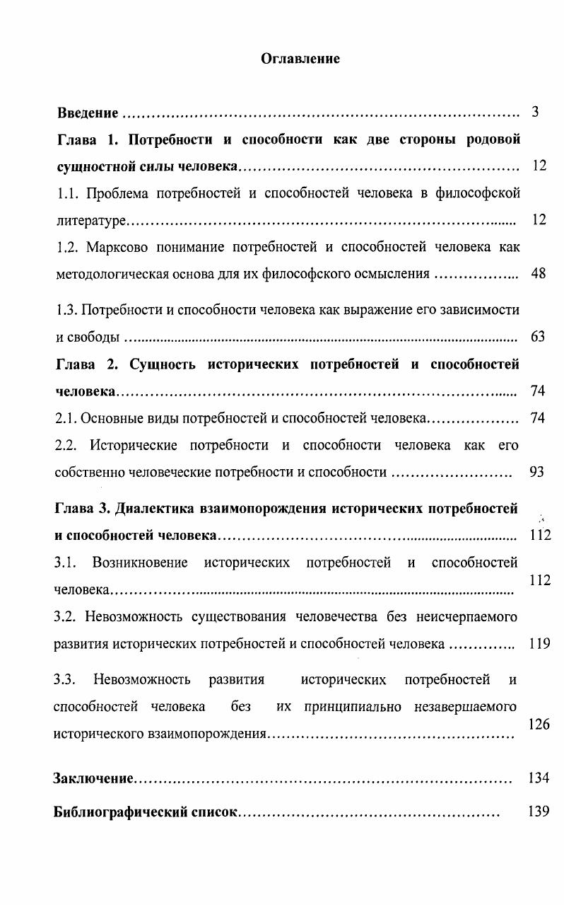 "Глава 1. Потребности и способности как две стороны родовой сущностной силы человека 