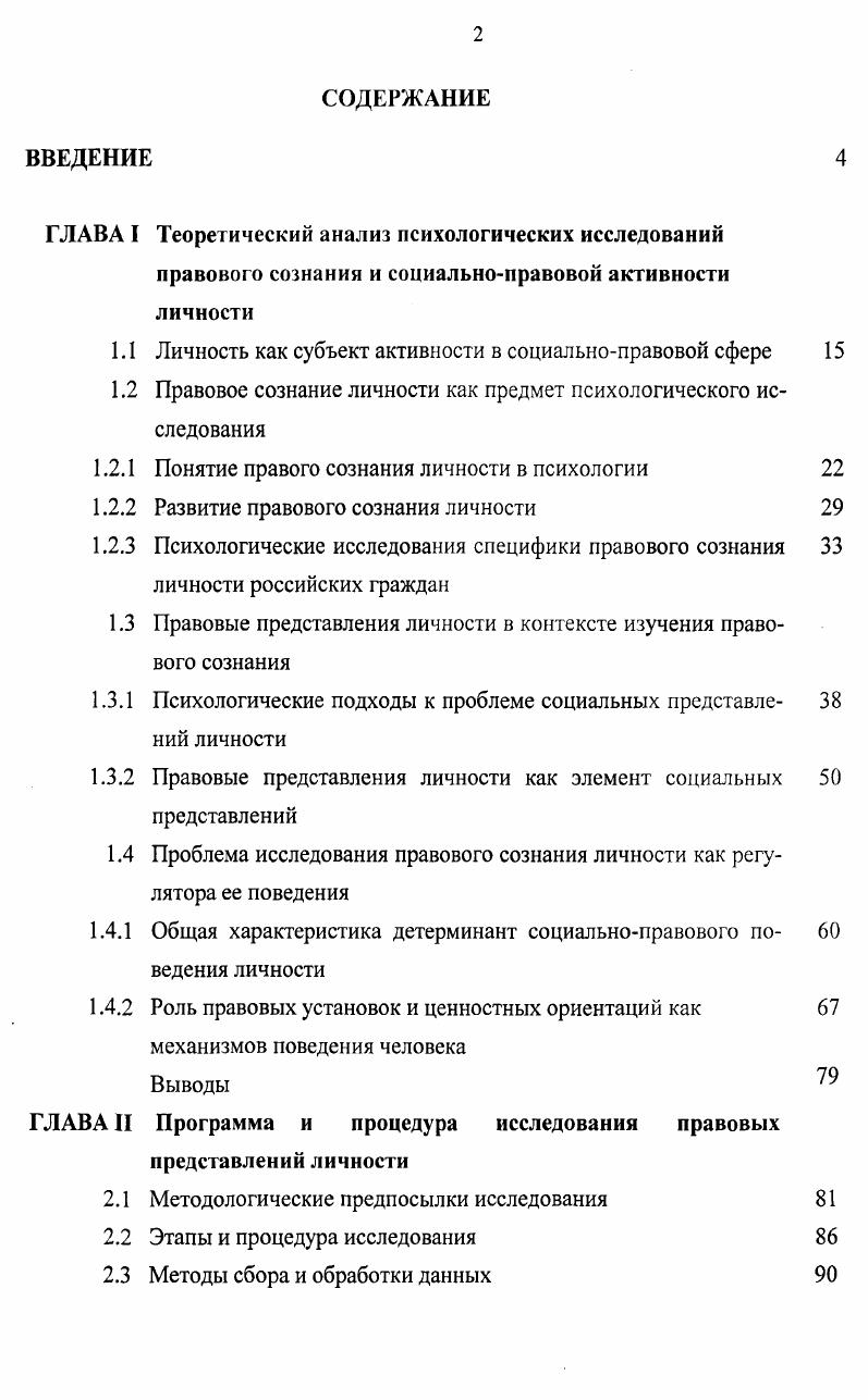 "1.1 Личность как субъект активности в социальноправовой сфере 