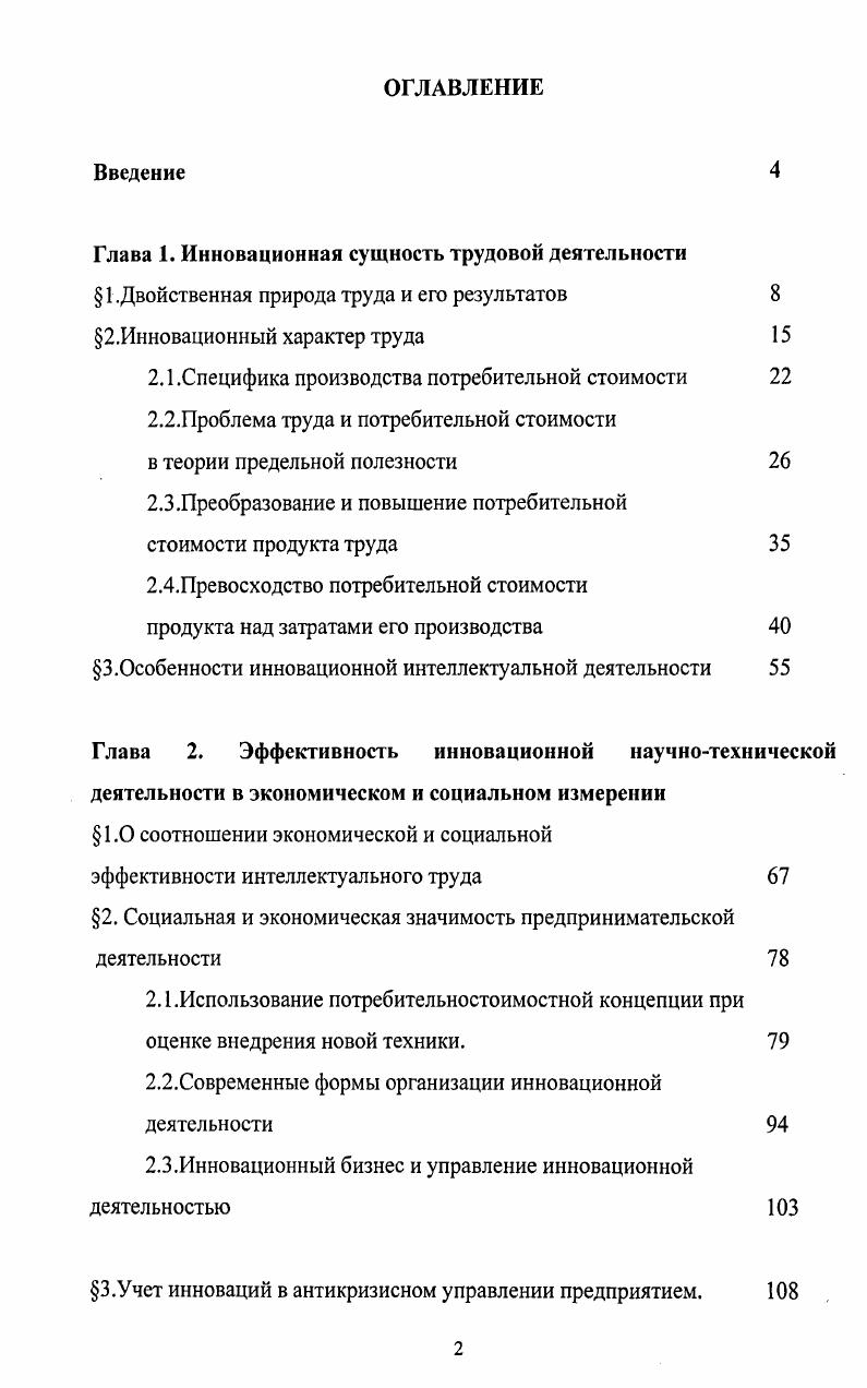 "Глава 1. Инновационная сущность трудовой деятельности
