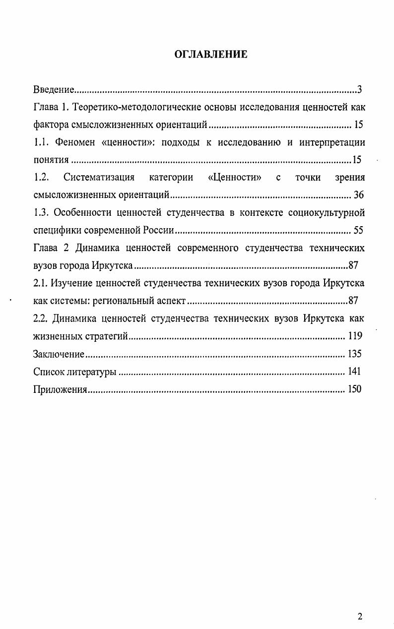 "1.1. Феномен ценности подходы к исследованию и интерпретации понятия.