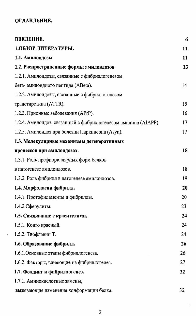 "1.2. Распространенные формы амилоидозов 
