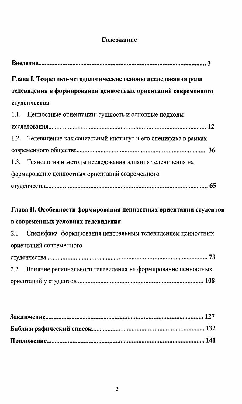 "1.1. Ценностные ориентации сущность и основные подходы исследования.