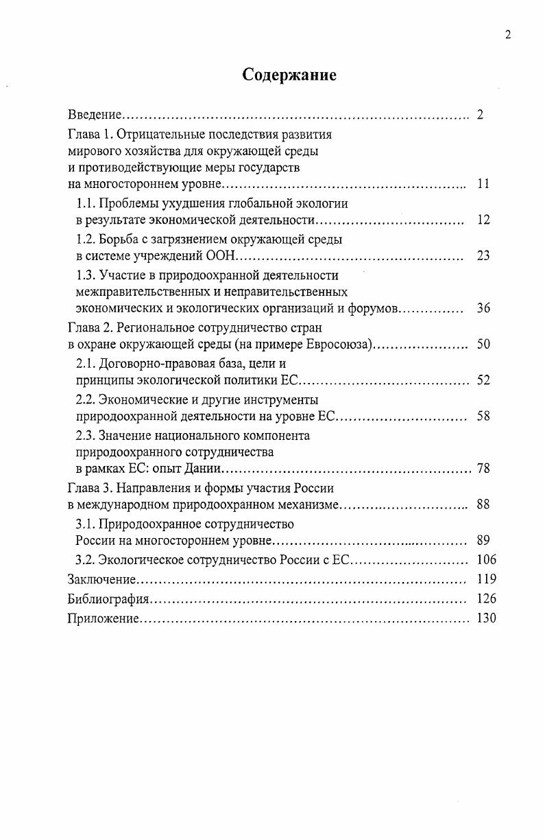 "1.1. Проблемы ухудшения глобальной экологии