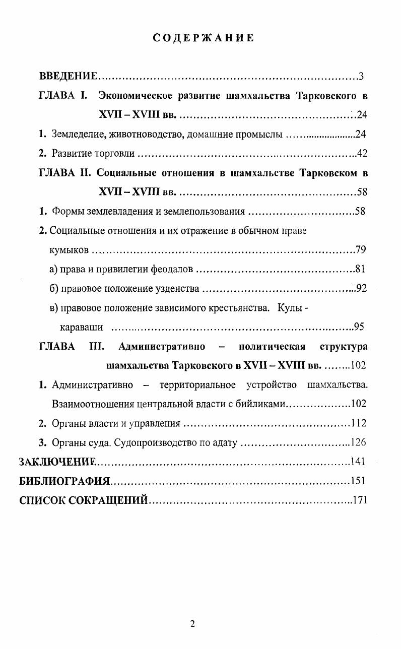 "ГЛАВА I. Экономическое развитие шамхальства Тарковского в